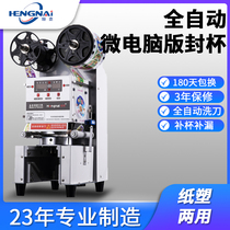Hengna milk tea sealing machine commercial milk tea shop milk tea automatic sealing machine soybean milk sealing machine intelligent Cup sealing machine