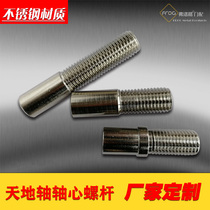 Stainless steel screw lengthened shaft Heaven and earth shaft accessories Rotary shaft matching door hardware accessories Screw fasteners