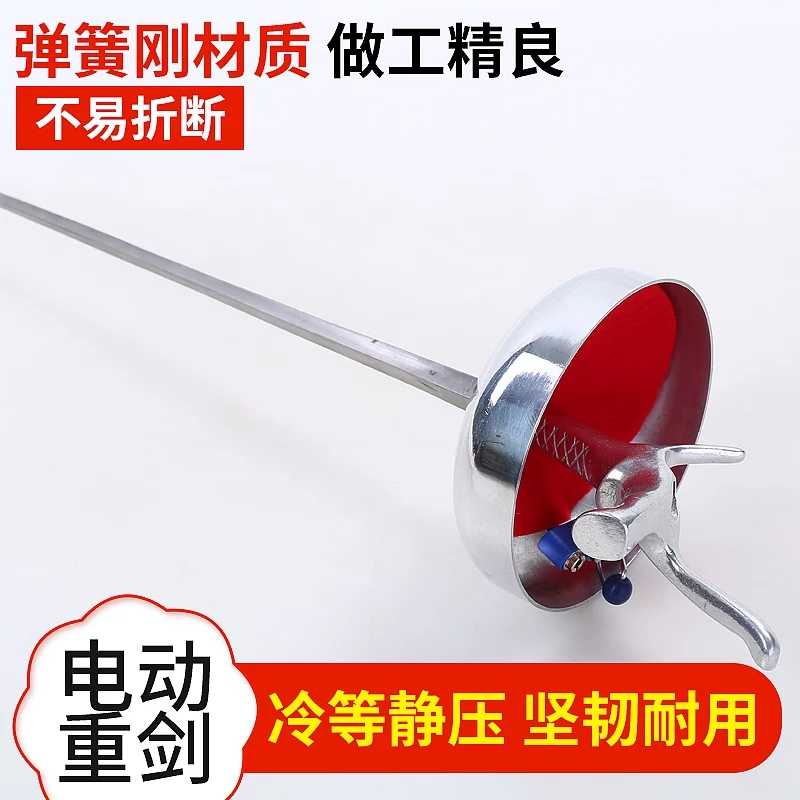 Fencing sword children adult epee electric whole sword CE certification can participate in competition fencing equipment