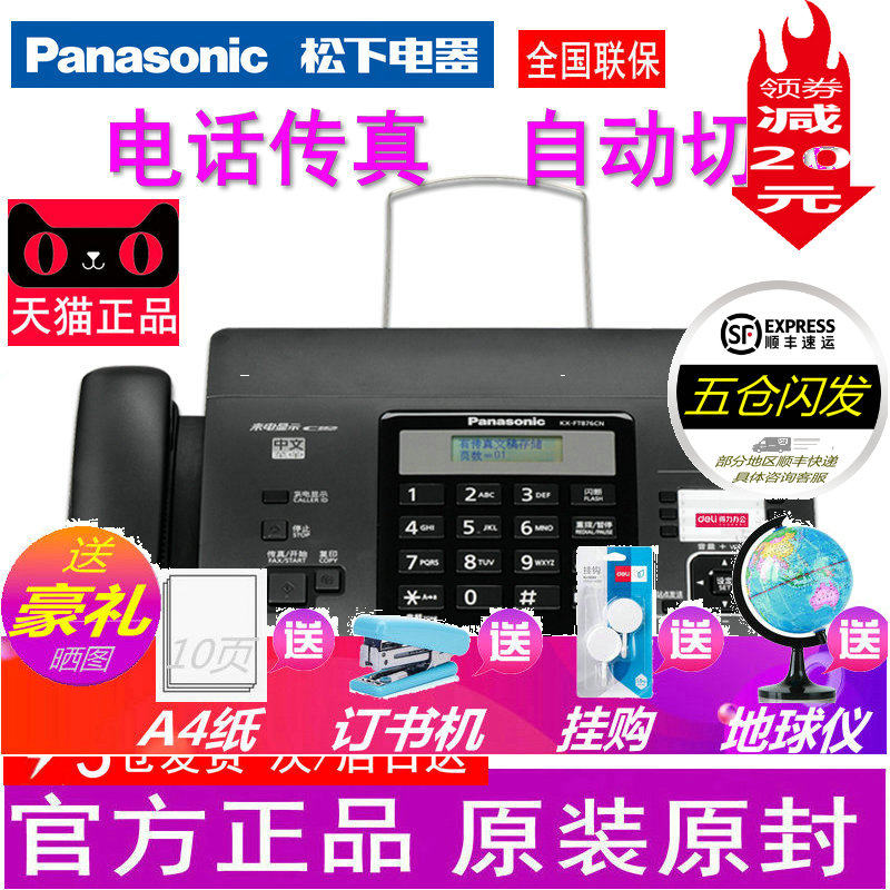 panasonic automatic paper cutting fax kx-ft876cn thermosensitive instead of 996 / 856