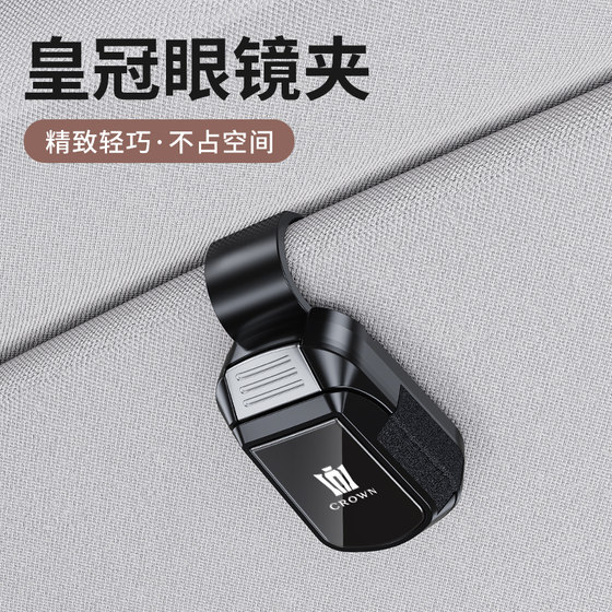 Suitable for Toyota Crown Land Car Glasses Clip Crown Willfa Car Sunglasses Case Storage Placement Clip
Suitable for Toyota Crown Land Car Glasses Clip Crown Willfa Car Sunglasses Case Storage Placement Clip