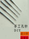 구멍 바늘 가정 특수 바늘 수제 특별한 바늘 바늘 바느질 바느질 바늘 자수 바늘 DIY 특수 바늘 수리 바늘 구멍 바늘 가정 특수 바늘 수제 특별한 바늘 바늘 바느질 바느질 바늘 자수 바늘 DIY 특수 바늘 수리 바늘