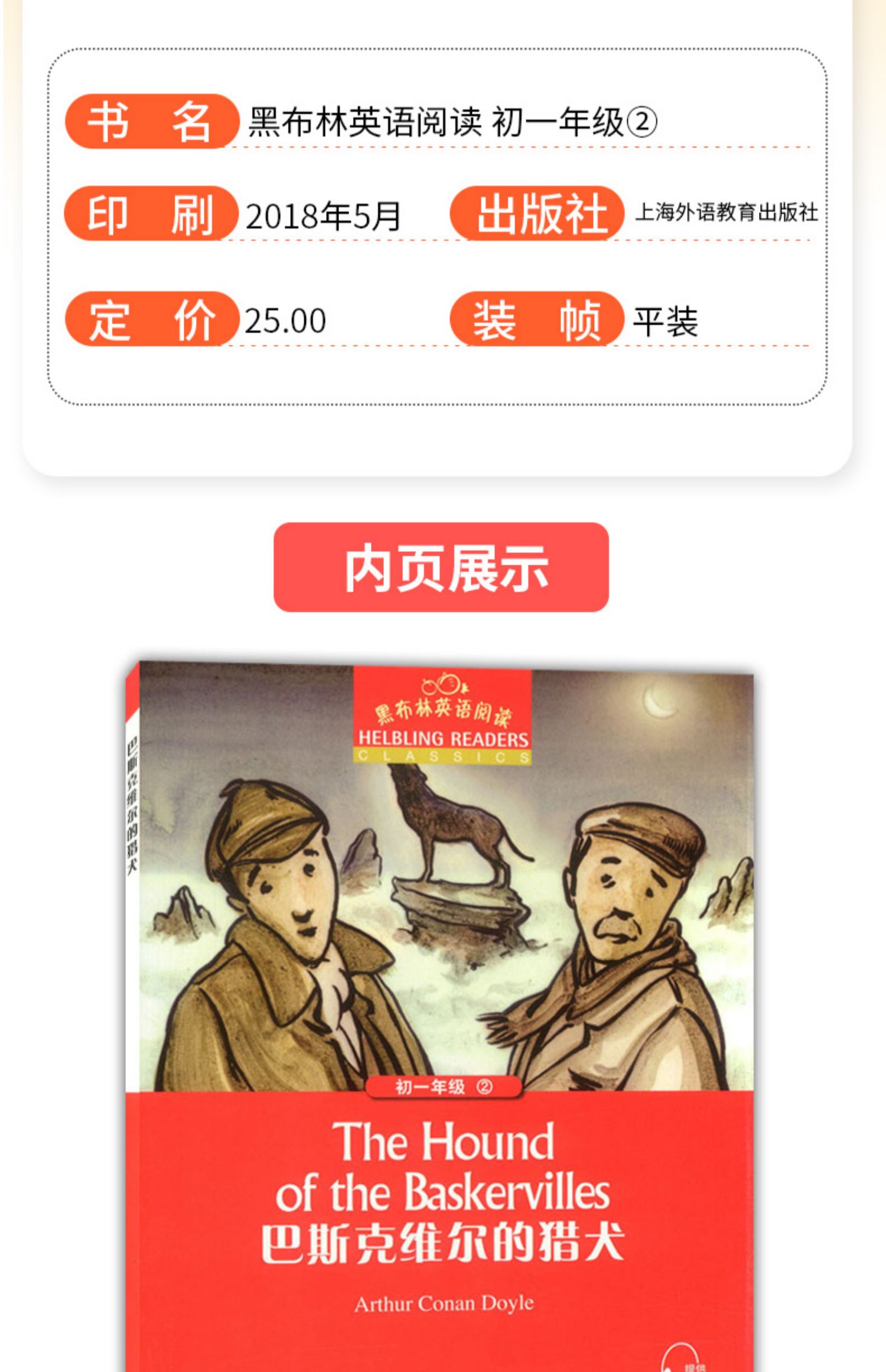 巴斯克维尔的猎犬黑布林英语阅读初一2七年级英语原文阅读训练英文版