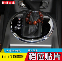 Intelligent running special automatic gear panel Chrome Plated Chrome decoration Platoon Gear Bright Sheet Gear sticker plated gear panel