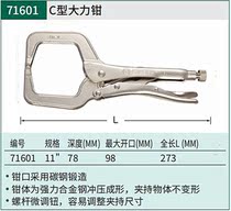 sata Shida C- type forceps 11 inch 71601 Auto Repair repair repair clamping tool opening 98 length 273mm