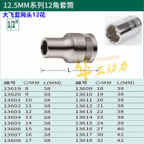 sata Star 1 2 inch 12 5 square mouth big fly fast socket head 12 jiao hua 8 9 10-32 13601-620