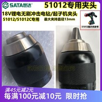 sata Shida 51012 chuck lithium battery brushless impact drill driver spare parts 13mm head screw original factory