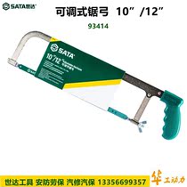 SATA Shida Hacksaw bow frame 93414 adjustable telescopic 10 inch 12 inch saw blade household industrial cutting tools