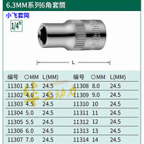 sata Shida 6 3 square mouth 1 4 sleeve head 6 angle 3 5-14mm 11301-11314 Xiaofei small quick use