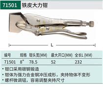 SATA Shida tool iron pliers 8 inch 71501 repair clamping household industrial opening 52mm original