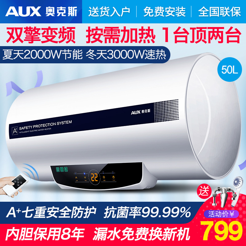 AUX-奥克斯 SMS-50DY17-2电热水器50升家用卫生间储水速热洗澡机