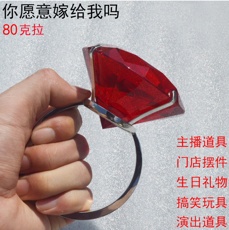 超大钻戒玩具主播道具生日礼物闺蜜礼品80克拉搞笑钻石戒指不锈钢
