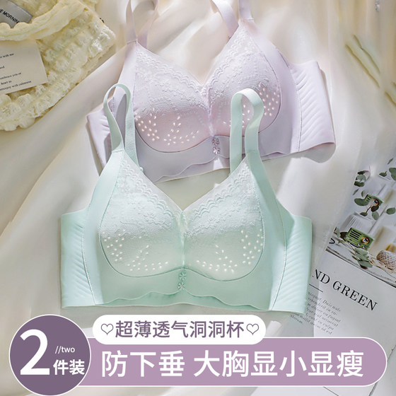 Cave cup underwear for women with large breasts, small breasts, and adjustable breasts to prevent sagging, thin breathable bra in summer
Cave cup underwear for women with large breasts, small breasts, and adjustable breasts to prevent sagging, thin breathable bra in summer