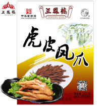 Sanfeng Bridge tiger skin chicken claw 250g vacuum braised chicken feet cooked chicken feet snacks snacks Snacks New Year snack food specialty