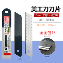 Runfan Mei knife blade large wallpaper blade 18mm cardboard blade 0 6mm wallpaper knife special blade