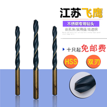 Jiangsu Feiying straight shank twist drill Stainless steel special twist drill Cobalt-containing drill HSS high-speed drill 1-13mm
