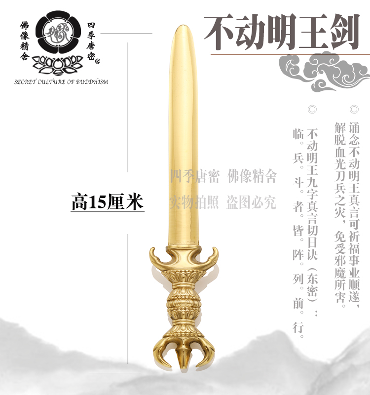 四季唐密真言宗一面器法器不动明王剑铜俱利伽罗明王剑鬼面型