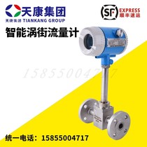 Intelligent gas vortex flowmeter Anhui Tiankang steam compressed air liquid DN50 natural gas flow meter