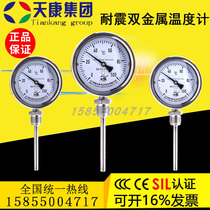 Anhui Tiankang earthquake-resistant oil-filled bimetallic thermometer WSSN-411 stainless steel seismic anti-corrosion thermometer