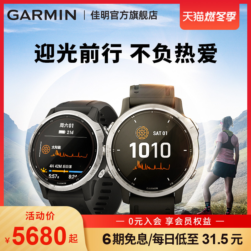 Garmin佳明fenix6s 太阳能专业版户外马拉松续航心率智能运动手表 