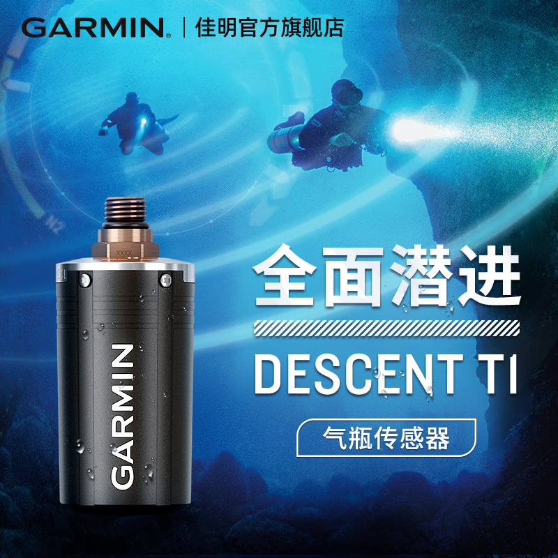 Garmin佳明Descent T1 潜水无线气瓶传感器装备全套智能压力配件 