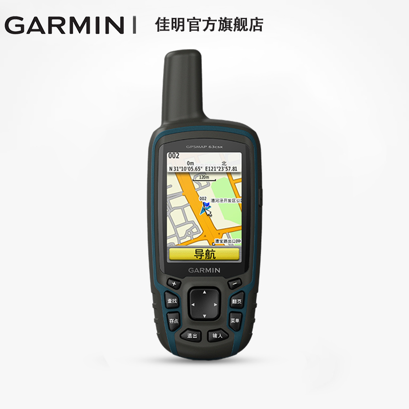 Garmin佳明GPSMAP 63csx 手持机GPS地图防水可拍照多功能导航仪 