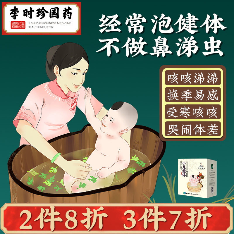药浴艾祖金方宝宝健体婴幼儿泡澡包儿童儿童