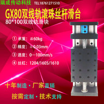 GX80 dual-slider ball bearing wire rod slipway linear rail linear rail linear guide rail electric module