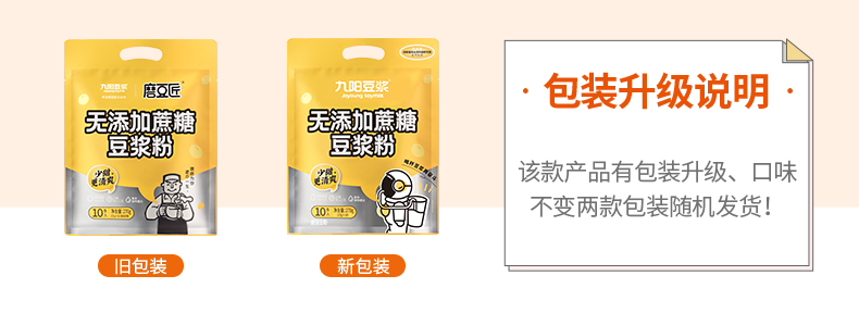 九阳豆浆无添加蔗糖豆浆粉10条