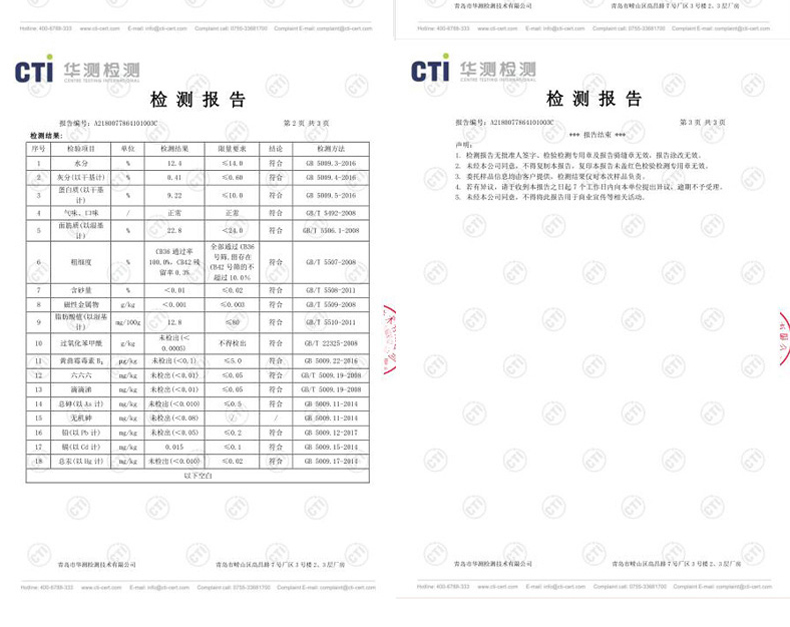 F区3号2.3配厂GT华测根测GT华测根测检测报告检测报告拟告号:a2te第2页共】疯告编号:18第2页月20内有m2灰分以干括计梯合独↓游人有收务术之乙起父内向本单位提出议,建副不子受理3.未经本公司同盘,不得符此醒告同于业宜得等相天活总正合3823②550·2010过氧化甲量c1g不校出甫岛出精山区血排了号厂区1号2.2厂-推好价 | 品质生活 精选好价
