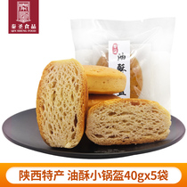 Qin San Sesame Oil Ghee Pan Armor small pot Helmets Packaging Xian special production vacuum bagels individually Packaging 40g * 5 clothes