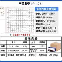 Bold volleyball net beach indoor and outdoor portable volleyball competition standard net volleyball net sportsmanship special training