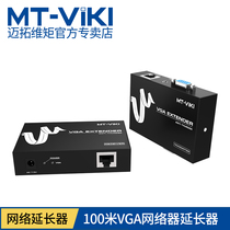 Maxtor MT-100T VGA extender network long drive transceiver 100 m audio and video amplifier