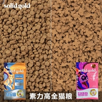 Spot Solid Gold Vegetarian Gold Chicken Egg General Lamb Brown Rice Adult Whole cat Food 500g Dry food