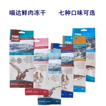 Spot two packs up to 10% off Meoda freeze-dried meat cat snacks Chicken duck Cod Salmon Chicken liver Chicken heart 70g