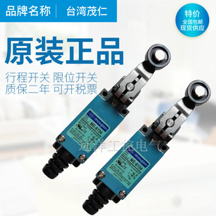 original maoren travel limit switch me-8108 8104 8107 9101 8111 8112 8166