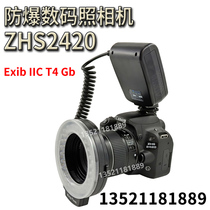 Explosion-proof digital camera ZHS2420 Gas station intrinsically safe explosion-proof SLR camera Chemical plant Oil field