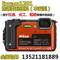 Excam1201 Intrinsically safe explosion-proof camera ZHS1680 Coal mine underground petrochemical explosion-proof digital camera