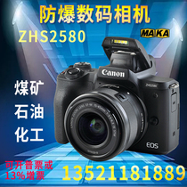 ZHS2580 Intrinsically safe explosion-proof camera Coal mine chemical mine explosion-proof digital camera Canon micro single