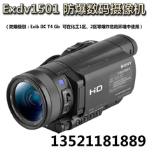 Explosion-proof digital camera Exdv1501 Intrinsically safe Chemical oil Coal safety Natural gas video