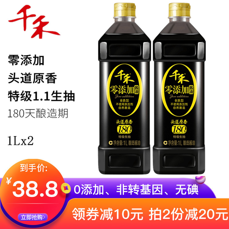 千禾 零添加酱油御藏本酿180天特级生抽 1L*2瓶