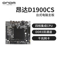 (Official new)Onda D1900CS desktop computer motherboard quad-core integrated processor DDR3 dual channel