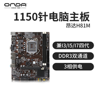 Onda H81M computer motherboard 1150 pin desktop DDR3 dual channel compatible 4th generation Intel I3 5 7CPU