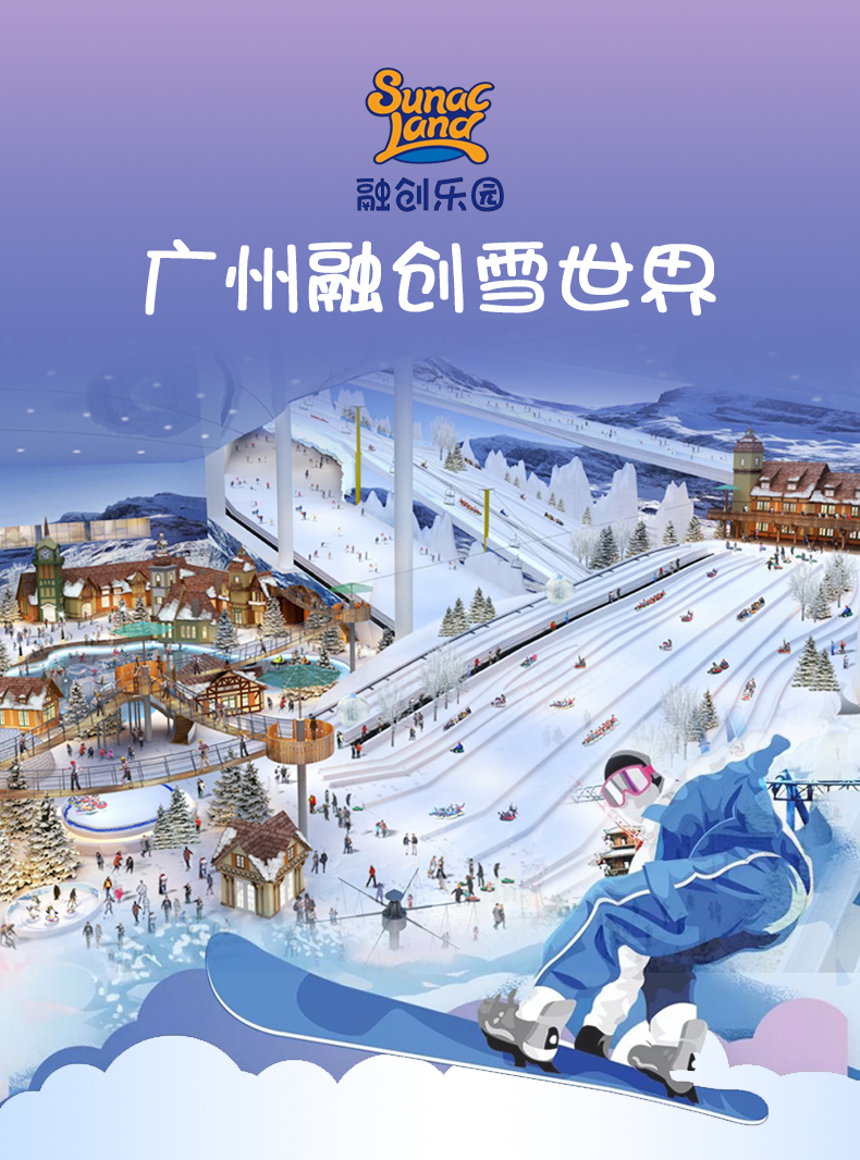 广东广州花都文旅城融创冰雪世界电子票门票可订娱雪票滑雪票初中级