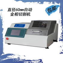 Shanghai metallographic JMQ-60Z automatic precision cutting machine metallographic cutting machine metallographic sample cutting machine 60mm