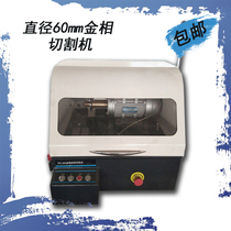 SQ-60 60mm manual metallographic cutting machine fully enclosed cutting machine with cooling system for metallographic sample preparation
