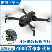 GPS three-axis gimbal ultra-long-range f11 UAV aerial aircraft High-definition 4K professional remote control aircraft model aircraft