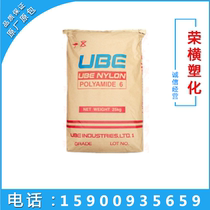 Sales of PA6 Japan Ube 1013B high and low degree transparent grade food grade film grade plastic material