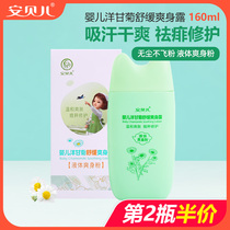 Ambelle liquid Shuang powder Baby Miliaria Dew baby to dispel Prickly Water Liquid Corn Flour powder Corn Flour