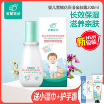 Anxin Espice baby Edelweiss moisturizing skin-friendly baby moisturizing and nourishing skin care products body lotion after Bath